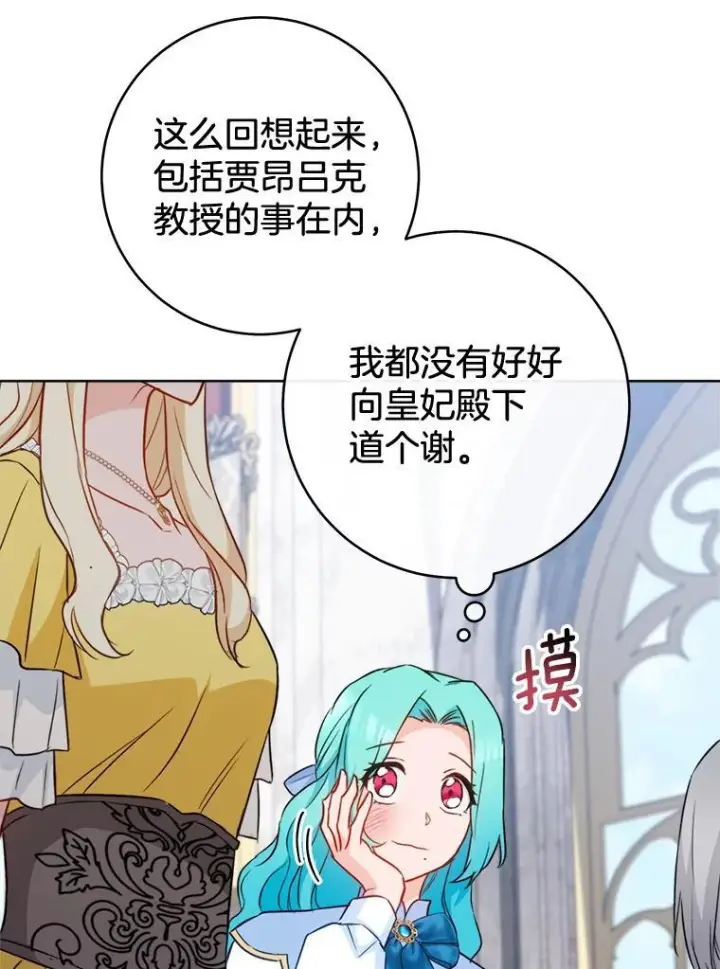 漫画《皇家厨师小姐》144.真凶第104张图