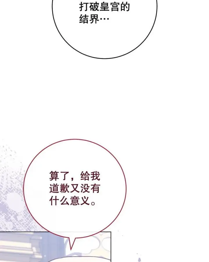 漫画《皇家厨师小姐》144.真凶第108张图