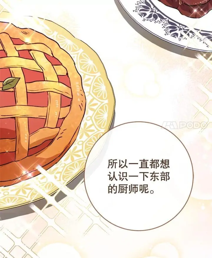 漫画《皇家厨师小姐》144.真凶第11张图