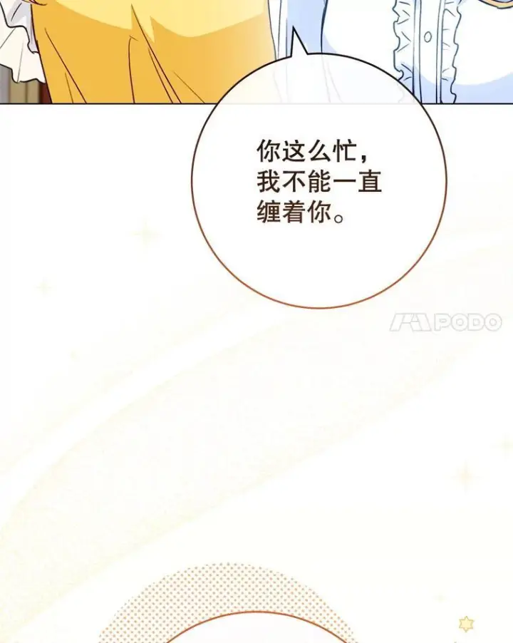 漫画《皇家厨师小姐》144.真凶第113张图