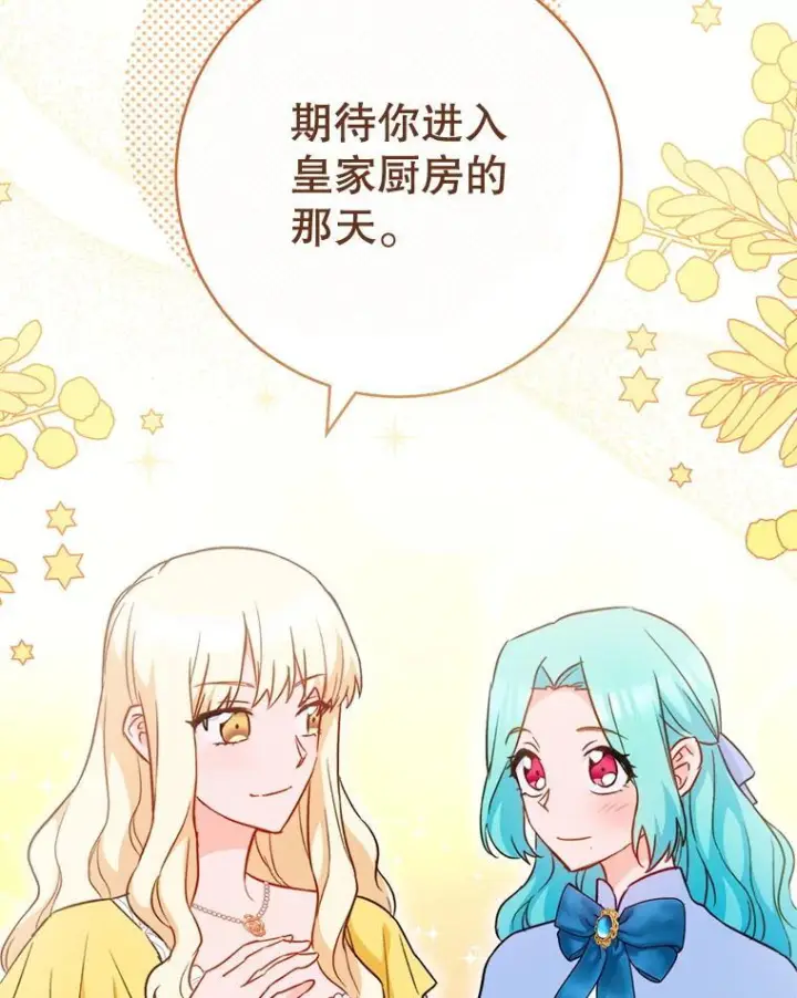 漫画《皇家厨师小姐》144.真凶第114张图