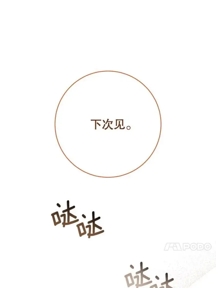 漫画《皇家厨师小姐》144.真凶第116张图