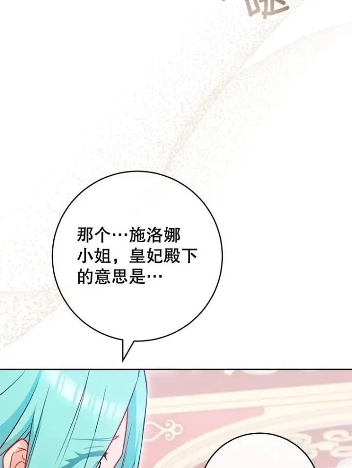漫画《皇家厨师小姐》144.真凶第117张图
