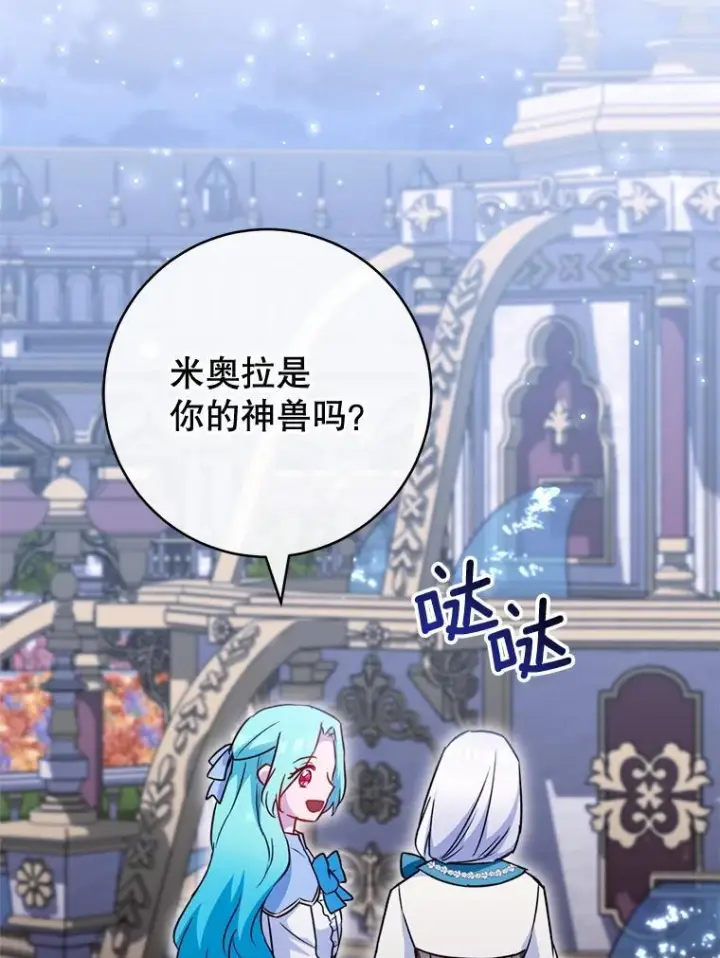 漫画《皇家厨师小姐》144.真凶第124张图