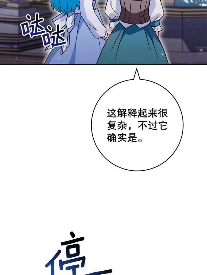 漫画《皇家厨师小姐》144.真凶第125张图