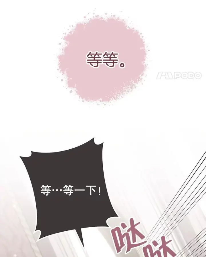 漫画《皇家厨师小姐》144.真凶第133张图