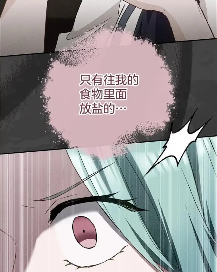 漫画《皇家厨师小姐》144.真凶第137张图