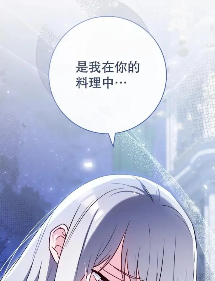漫画《皇家厨师小姐》144.真凶第141张图