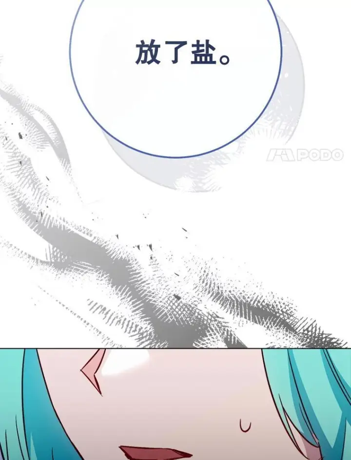 漫画《皇家厨师小姐》144.真凶第143张图