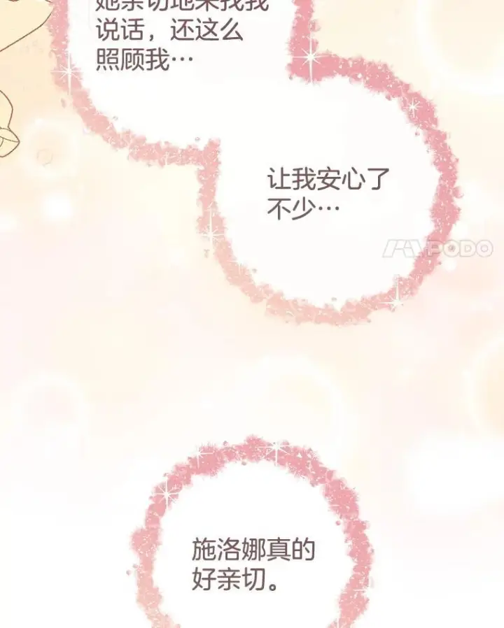漫画《皇家厨师小姐》144.真凶第18张图
