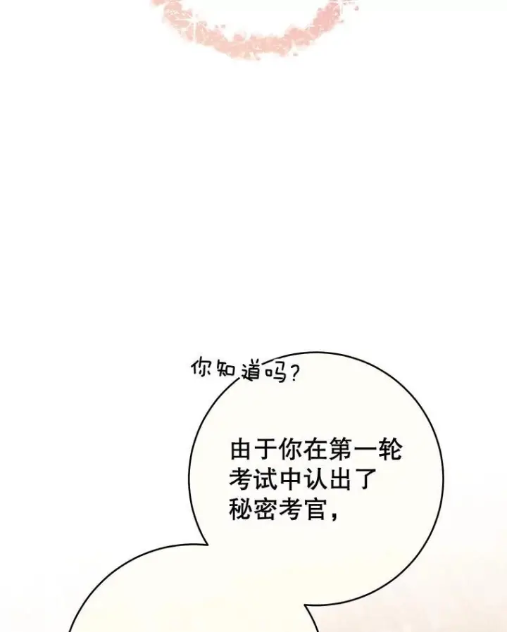 漫画《皇家厨师小姐》144.真凶第19张图