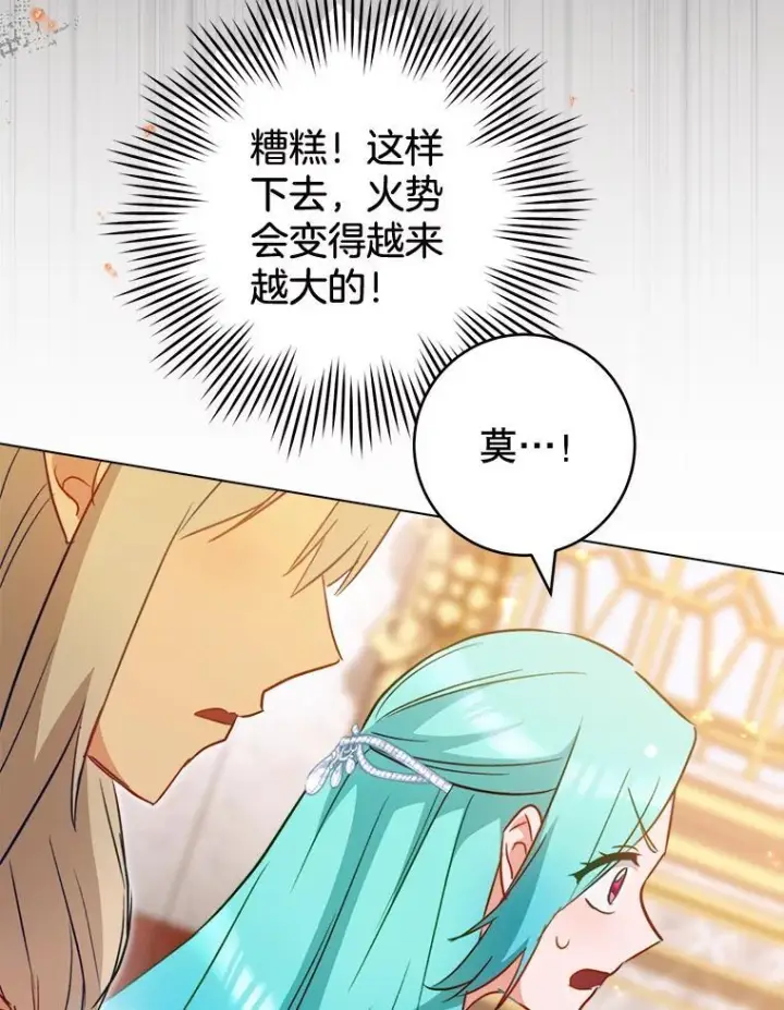 漫画《皇家厨师小姐》144.真凶第30张图