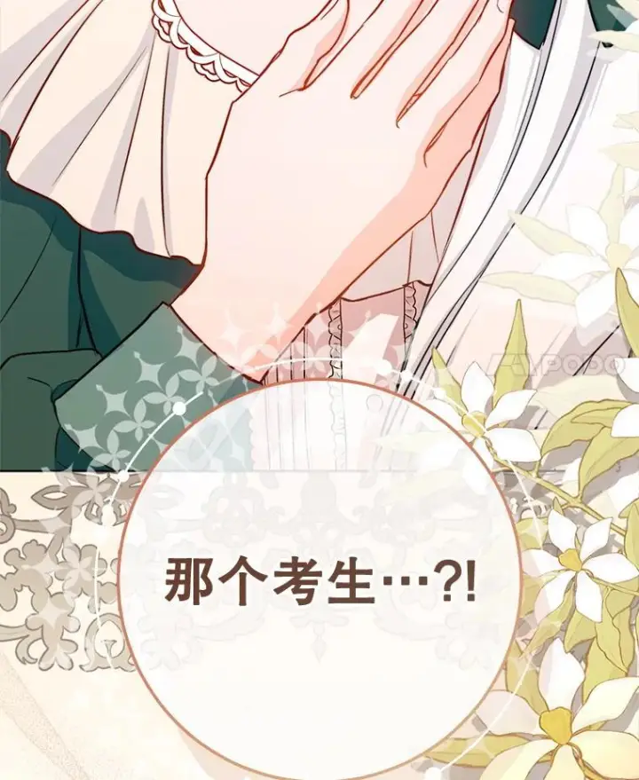 漫画《皇家厨师小姐》144.真凶第4张图
