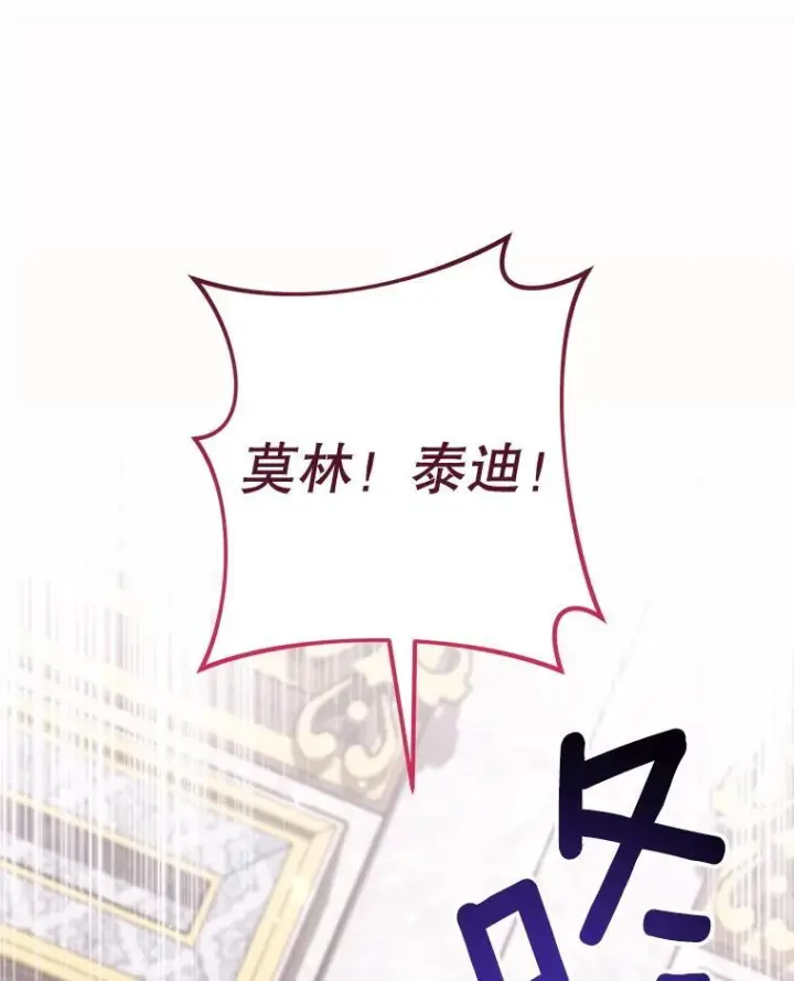 漫画《皇家厨师小姐》144.真凶第49张图