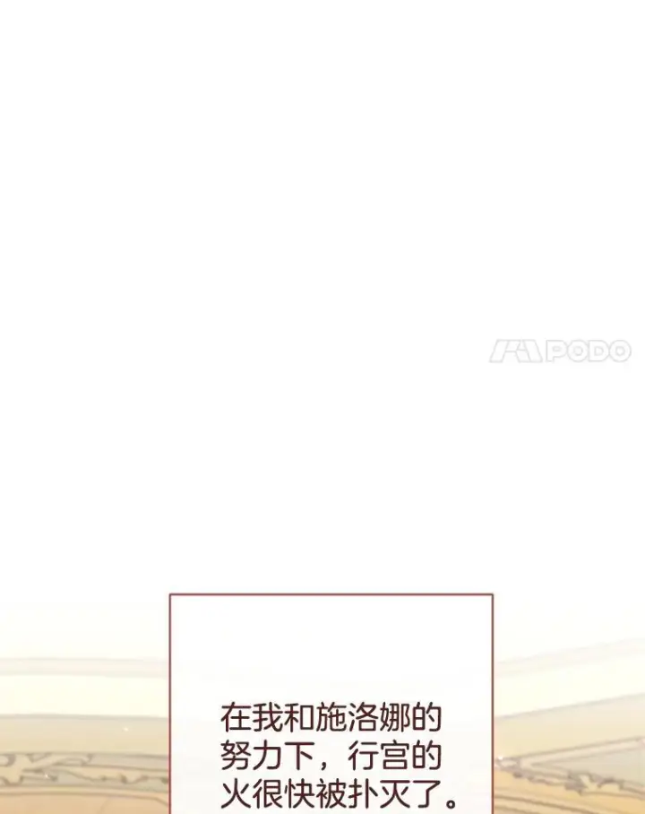漫画《皇家厨师小姐》144.真凶第63张图
