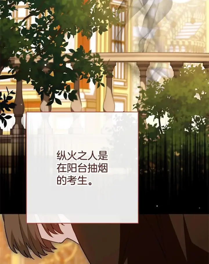 漫画《皇家厨师小姐》144.真凶第65张图