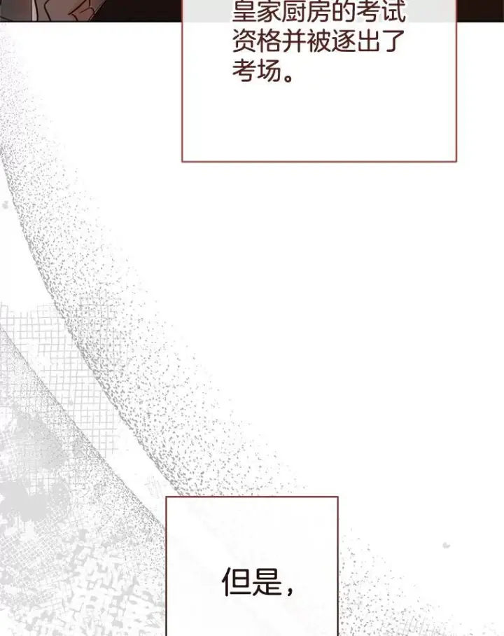 漫画《皇家厨师小姐》144.真凶第67张图