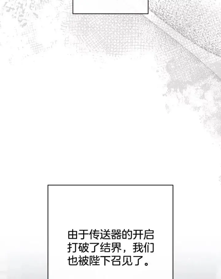 漫画《皇家厨师小姐》144.真凶第68张图