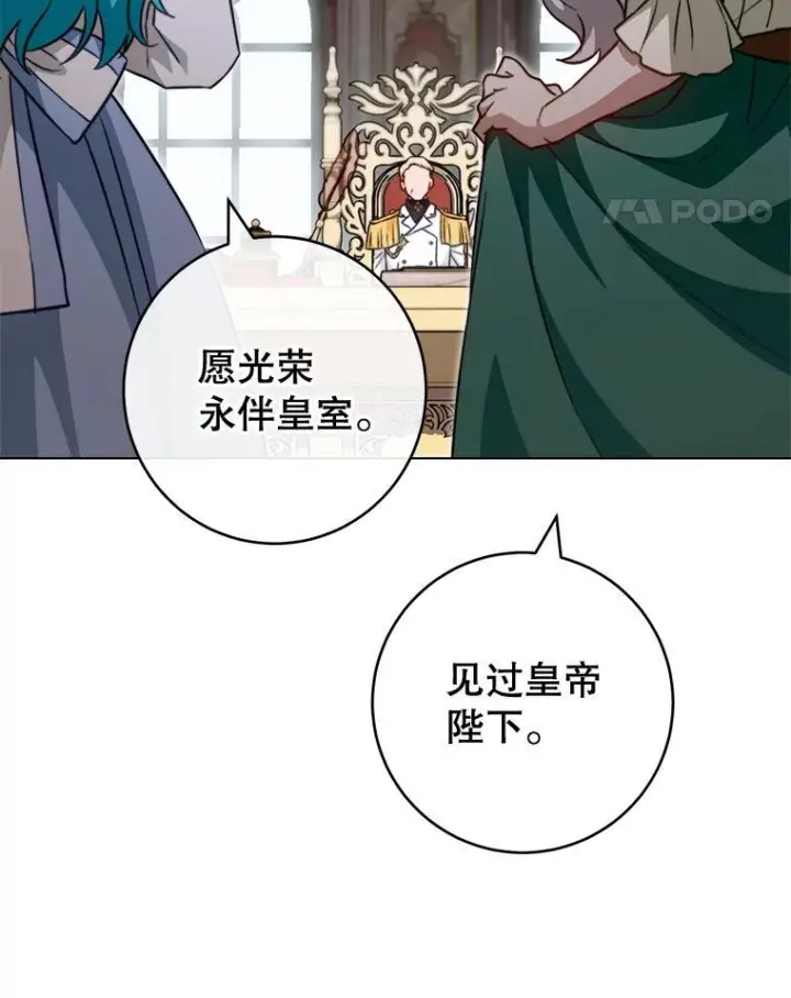 漫画《皇家厨师小姐》144.真凶第70张图