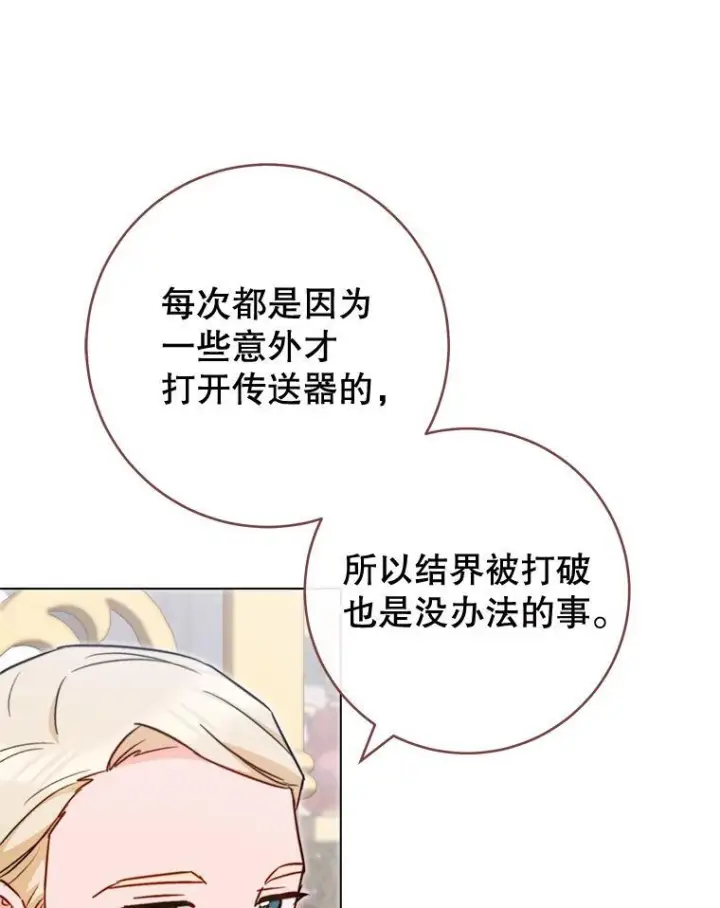 漫画《皇家厨师小姐》144.真凶第71张图