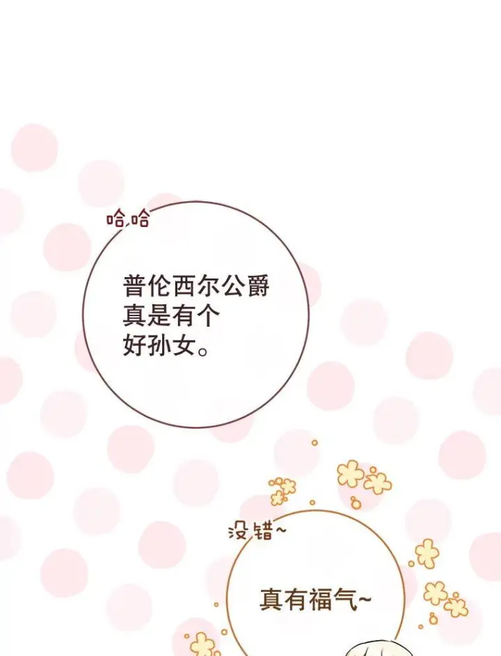 漫画《皇家厨师小姐》144.真凶第74张图