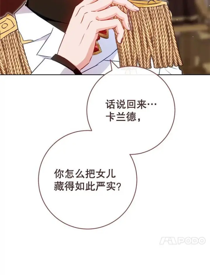 漫画《皇家厨师小姐》144.真凶第76张图