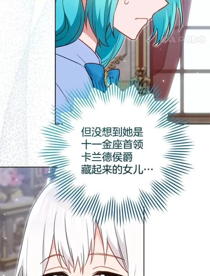 漫画《皇家厨师小姐》144.真凶第80张图