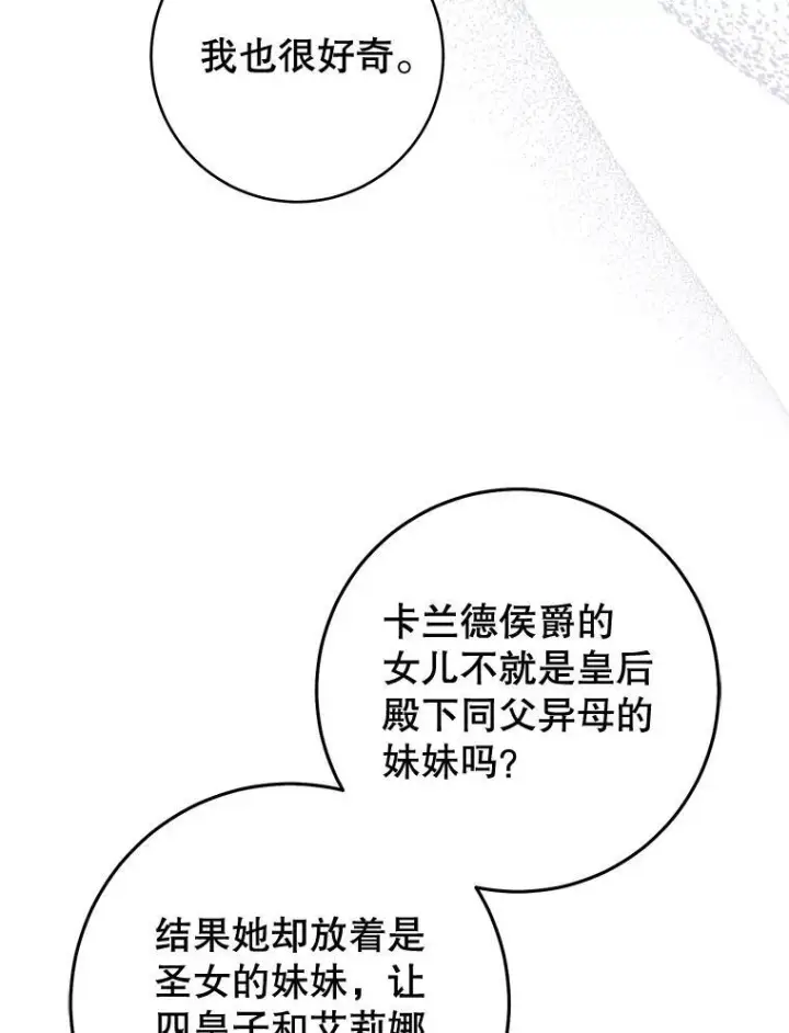 漫画《皇家厨师小姐》144.真凶第82张图