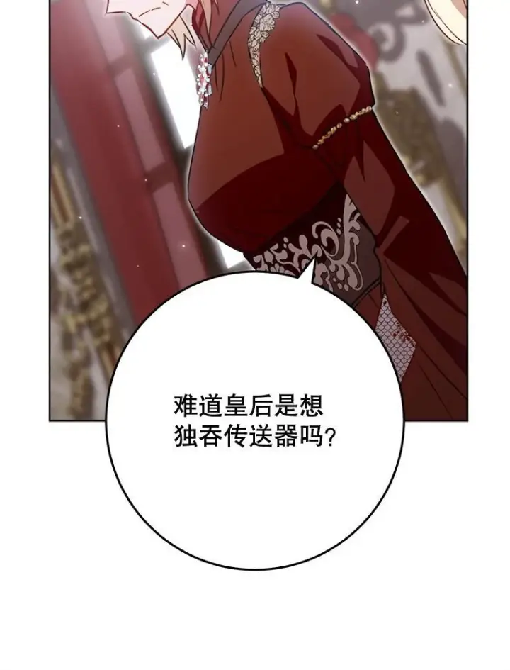 漫画《皇家厨师小姐》144.真凶第84张图