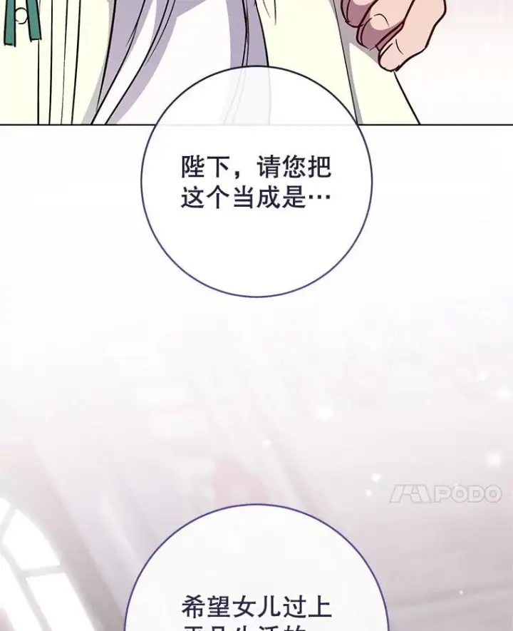 漫画《皇家厨师小姐》144.真凶第86张图