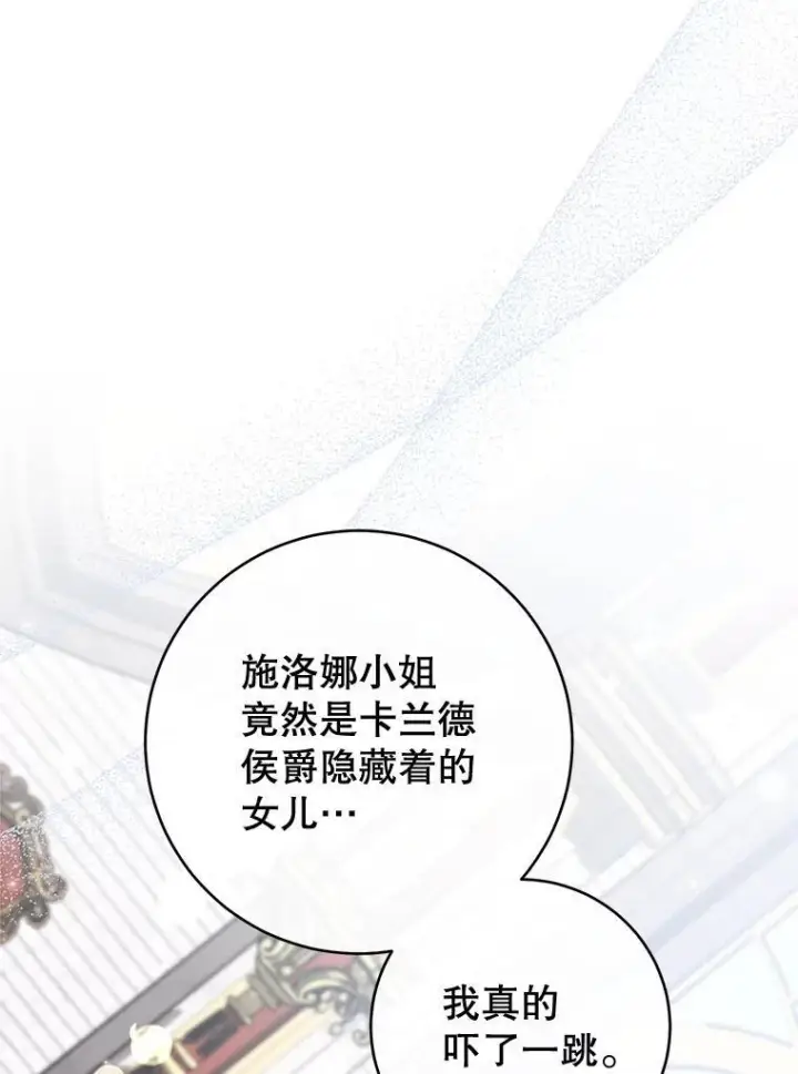 漫画《皇家厨师小姐》144.真凶第98张图