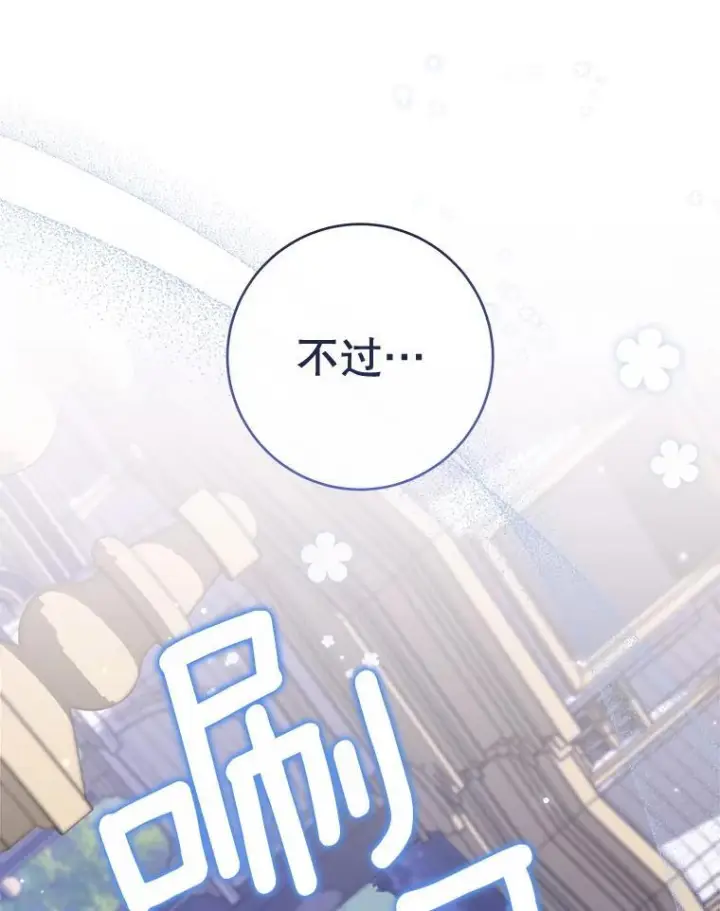 漫画《皇家厨师小姐》145.隐情第100张图