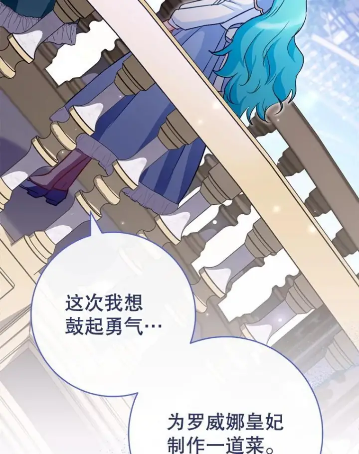 漫画《皇家厨师小姐》145.隐情第102张图