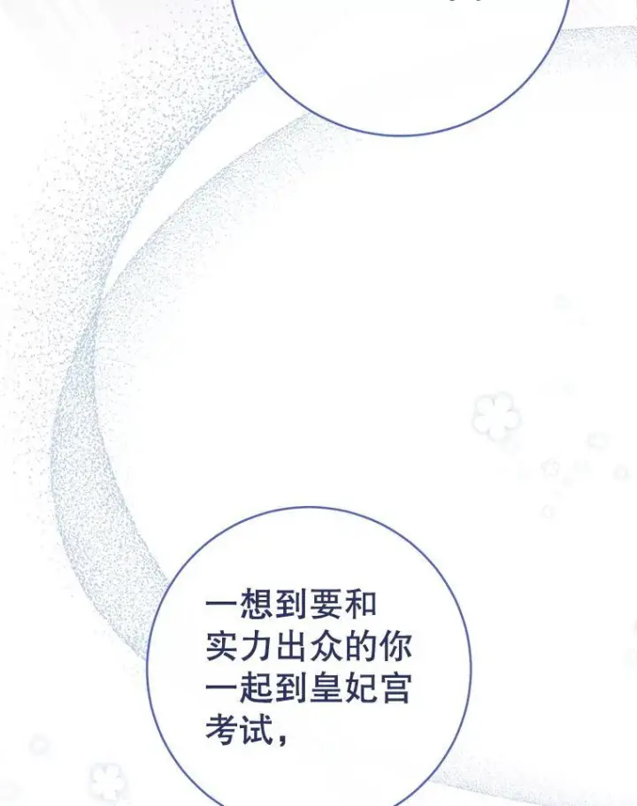 漫画《皇家厨师小姐》145.隐情第103张图