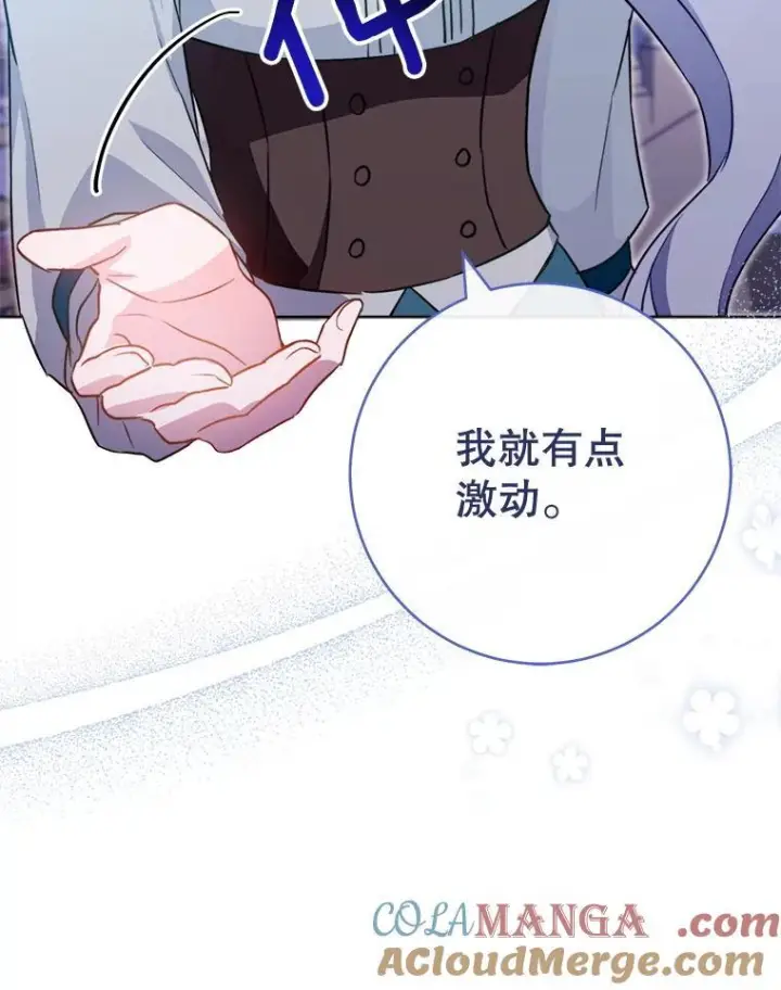 漫画《皇家厨师小姐》145.隐情第105张图