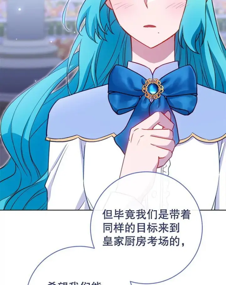 漫画《皇家厨师小姐》145.隐情第107张图