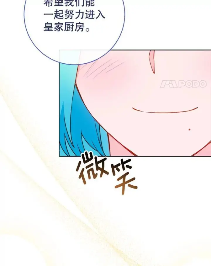 漫画《皇家厨师小姐》145.隐情第108张图
