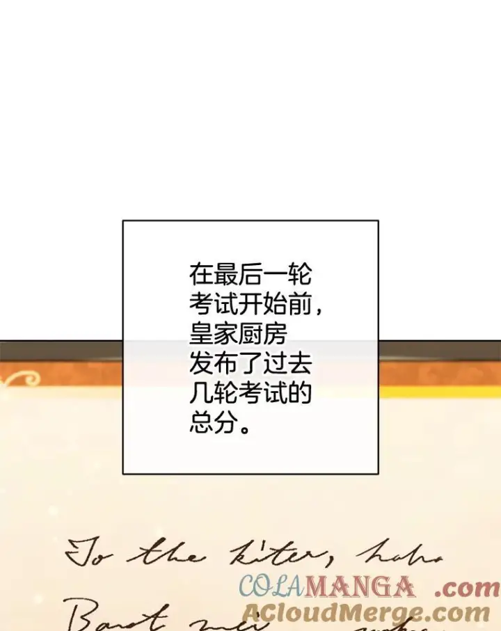 漫画《皇家厨师小姐》145.隐情第113张图