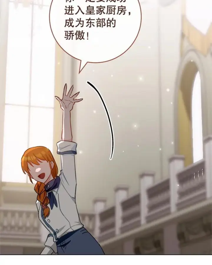 漫画《皇家厨师小姐》145.隐情第124张图