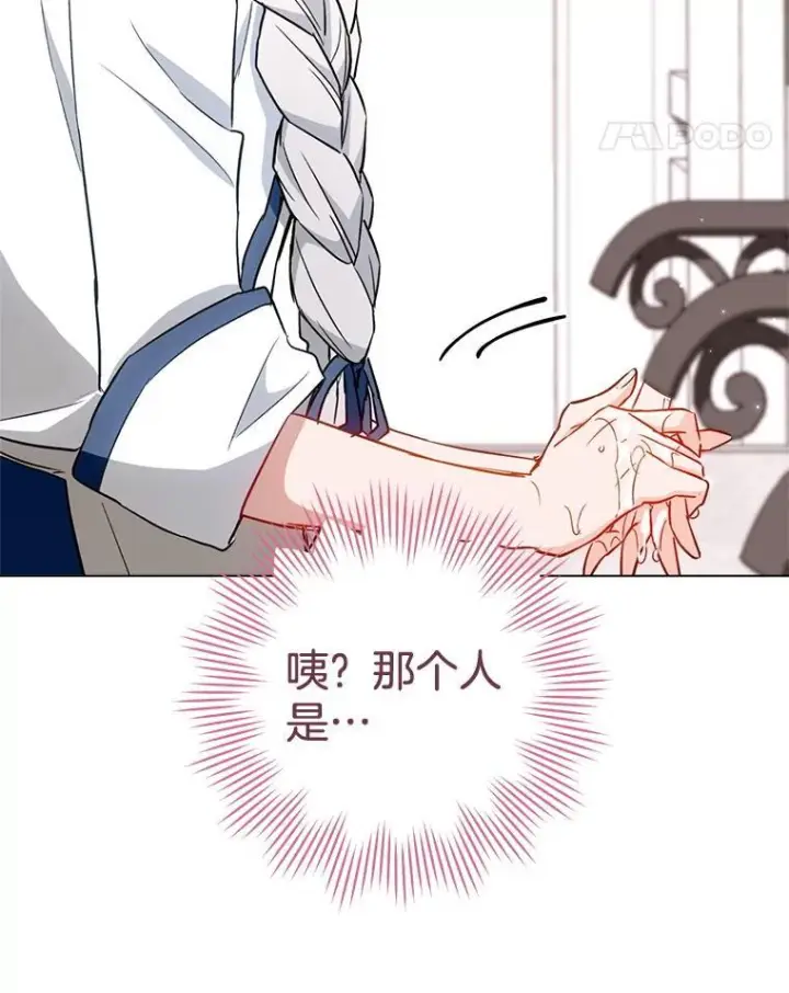 漫画《皇家厨师小姐》145.隐情第132张图