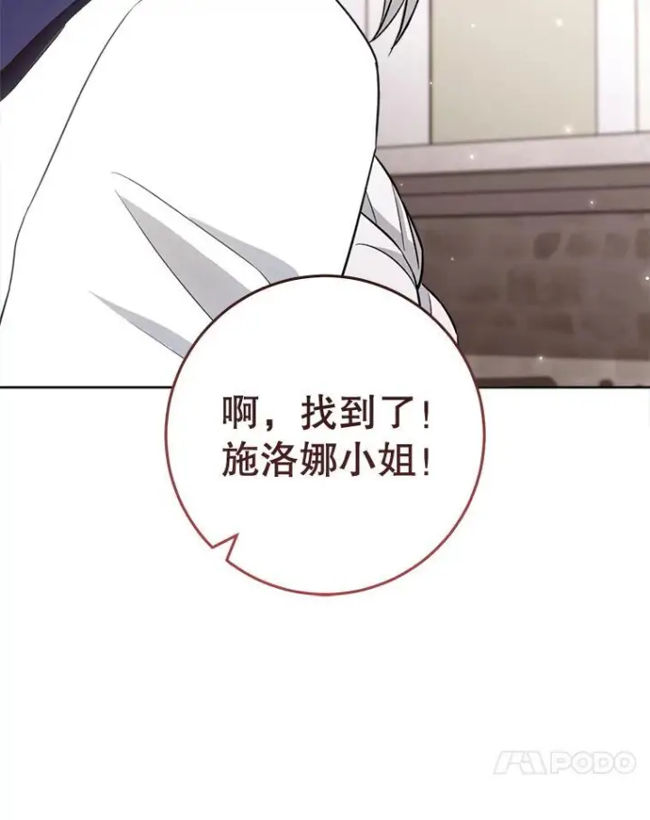 漫画《皇家厨师小姐》145.隐情第138张图