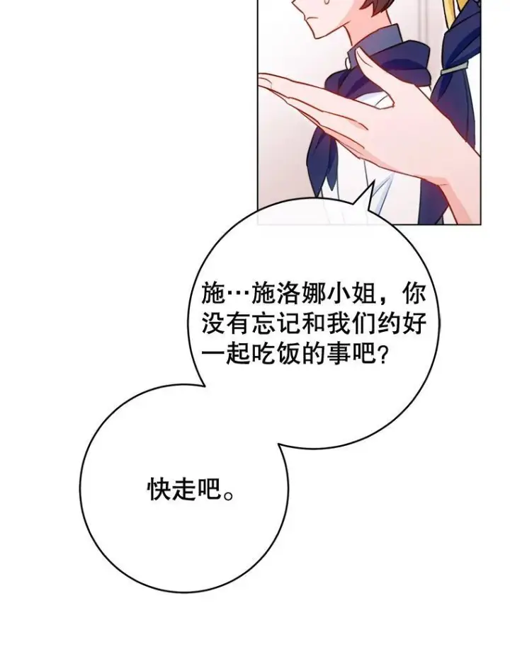 漫画《皇家厨师小姐》145.隐情第143张图