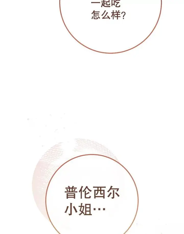 漫画《皇家厨师小姐》145.隐情第146张图