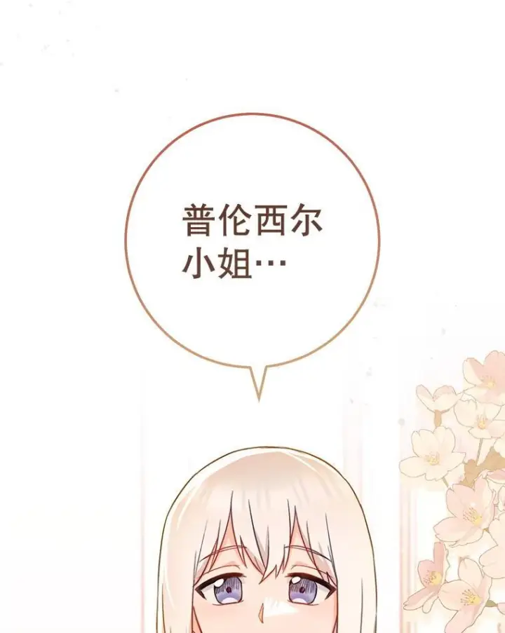 漫画《皇家厨师小姐》145.隐情第152张图