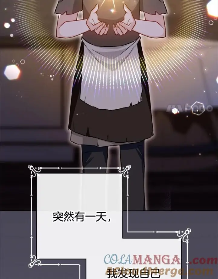 漫画《皇家厨师小姐》145.隐情第17张图