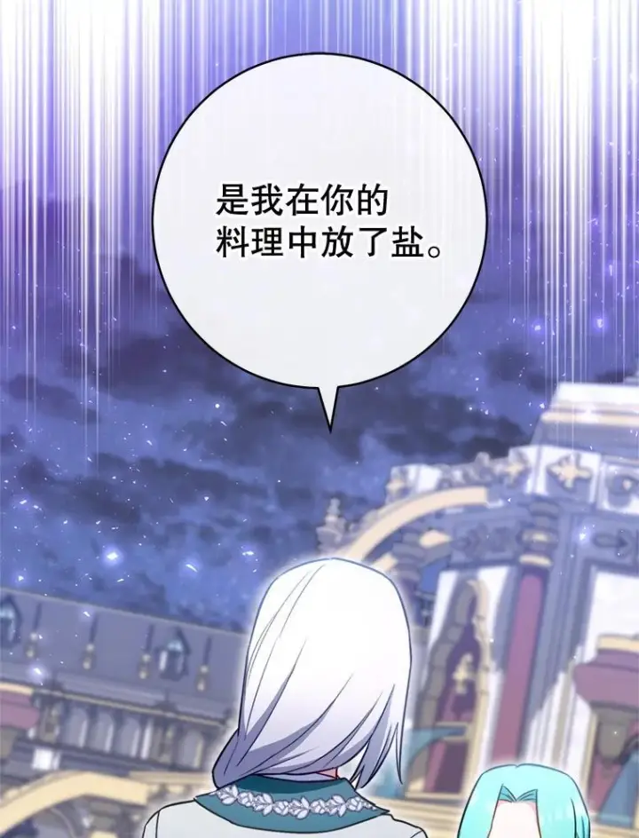 漫画《皇家厨师小姐》145.隐情第2张图