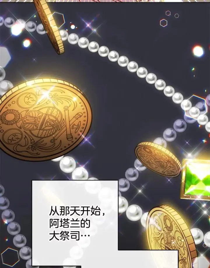 漫画《皇家厨师小姐》145.隐情第23张图
