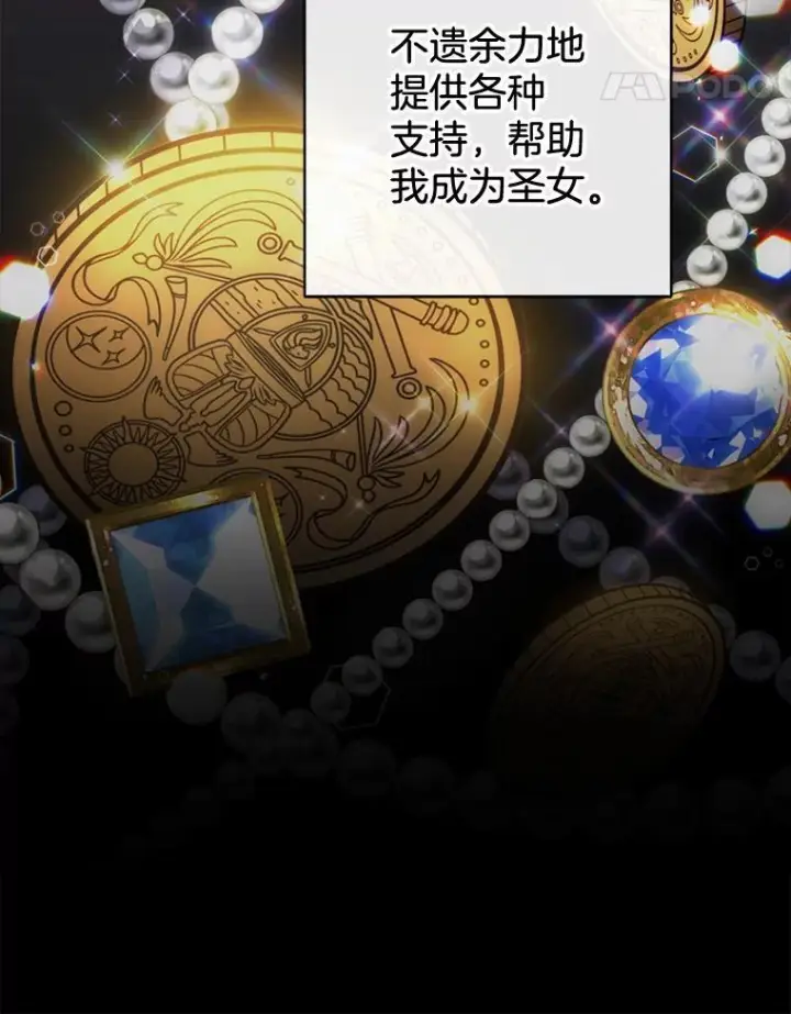 漫画《皇家厨师小姐》145.隐情第24张图