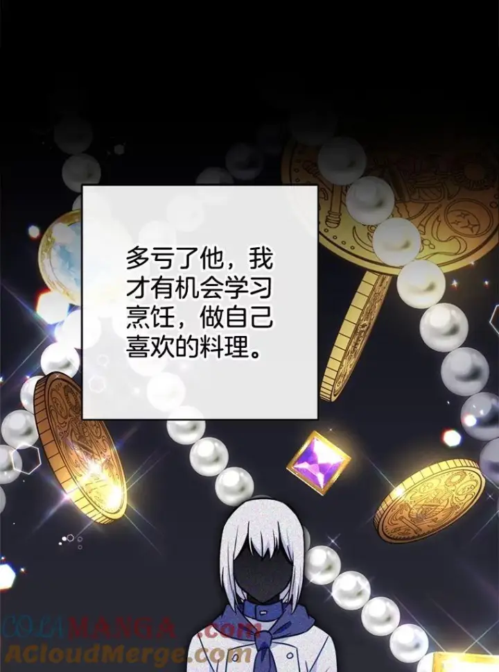 漫画《皇家厨师小姐》145.隐情第25张图