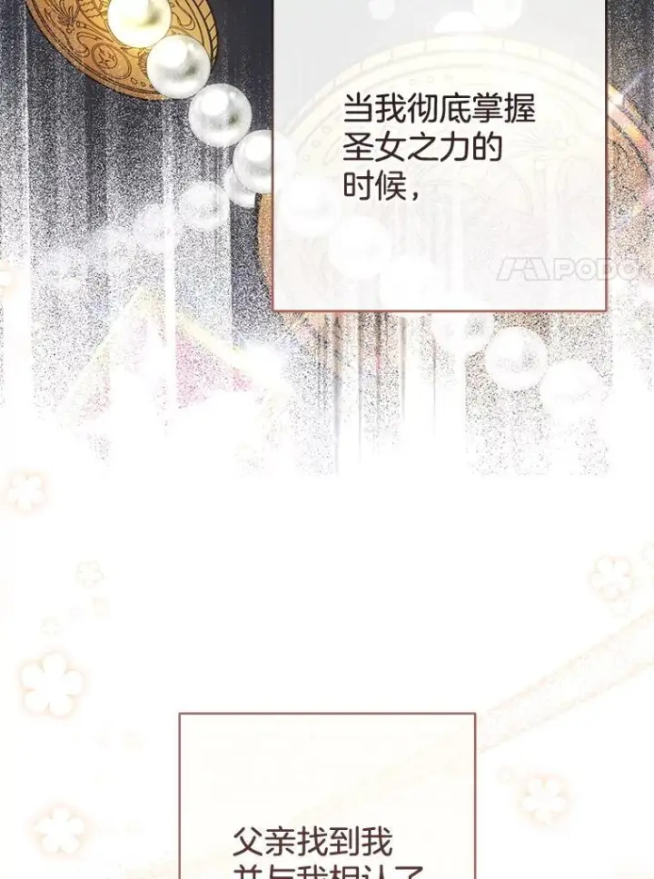 漫画《皇家厨师小姐》145.隐情第27张图